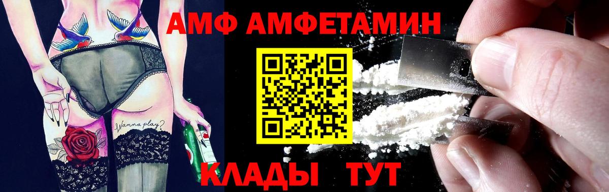 Великие Луки  Amphetamine Розовый  АМФ  Вход с VPN 