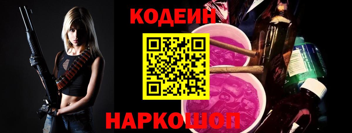Codein Purple Drank Великие Луки