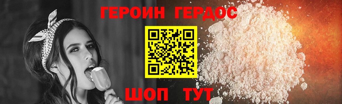 ГЕРОИН хмурый Великие Луки
