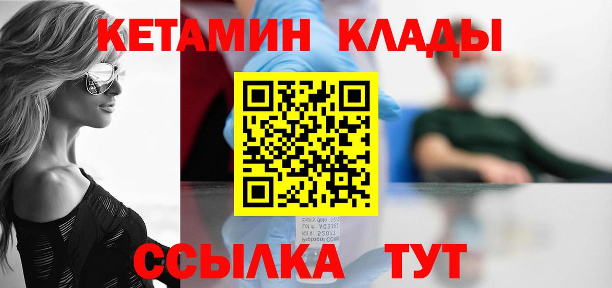 Великие Луки  КЕТАМИН ketamine  КЕТАМИН VHQ  Вход с VPN 