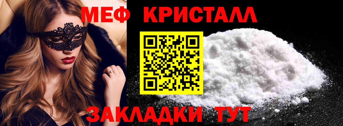 МЕФ кристаллы  Меф  Великие Луки  Вход с VPN  МЕФ  МЕФ мука 