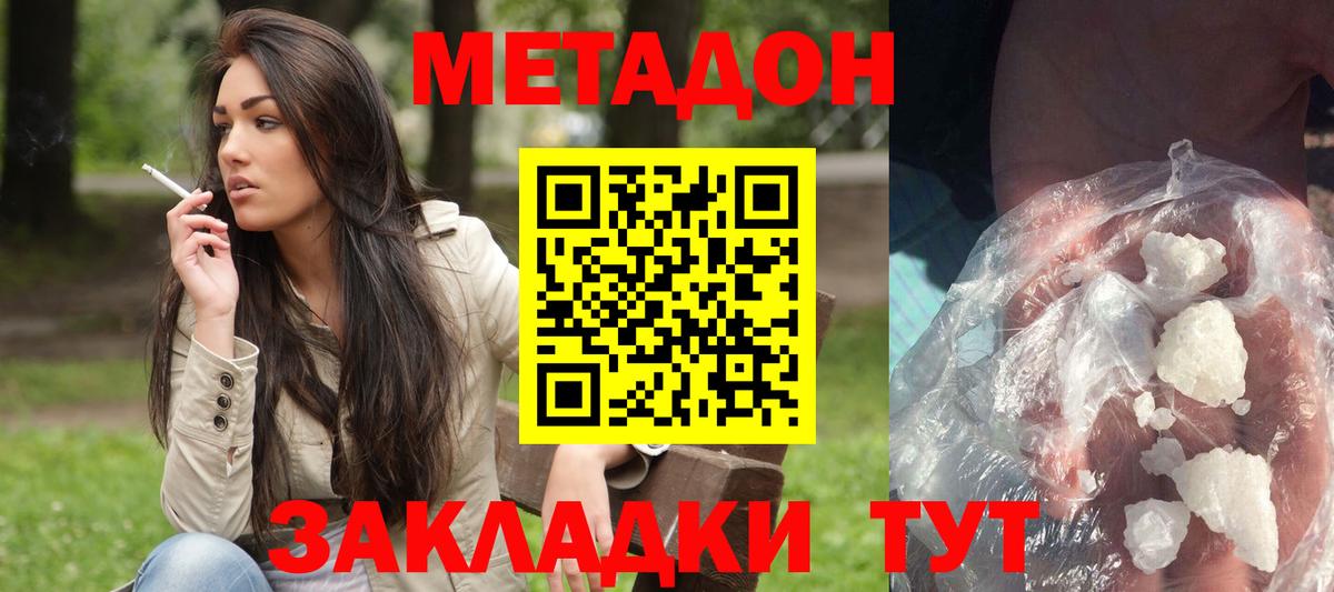 Метадон VHQ  Вход с VPN  мориарти состав  Великие Луки 