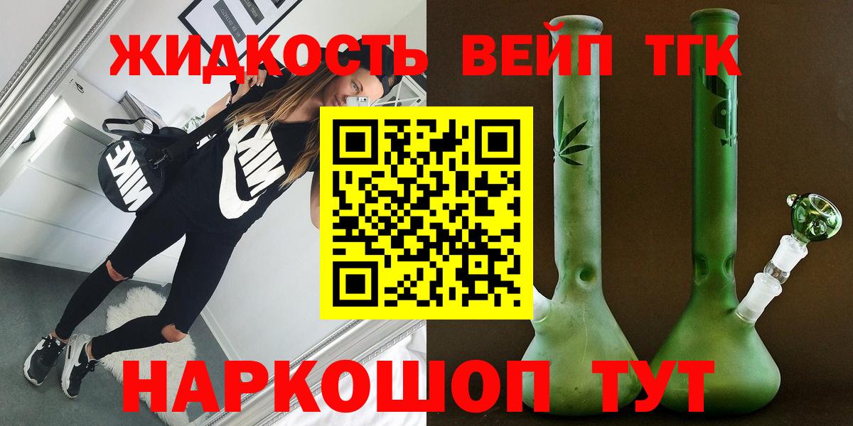 ТГК вейп с тгк Великие Луки